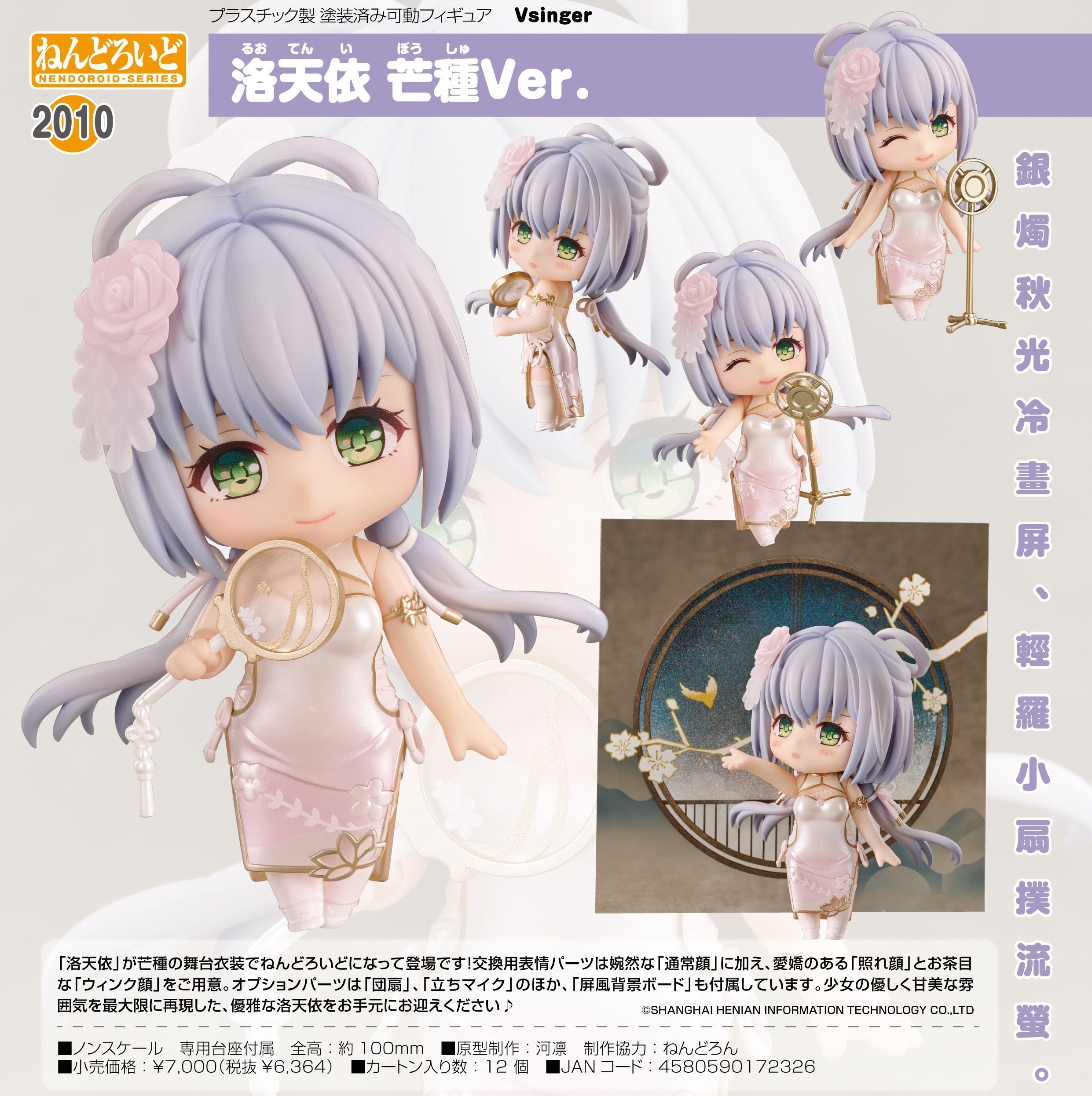 Vsinger - Luo Tianyi - Nendoroid Figure (#2010) - Grain In Ear Ver.