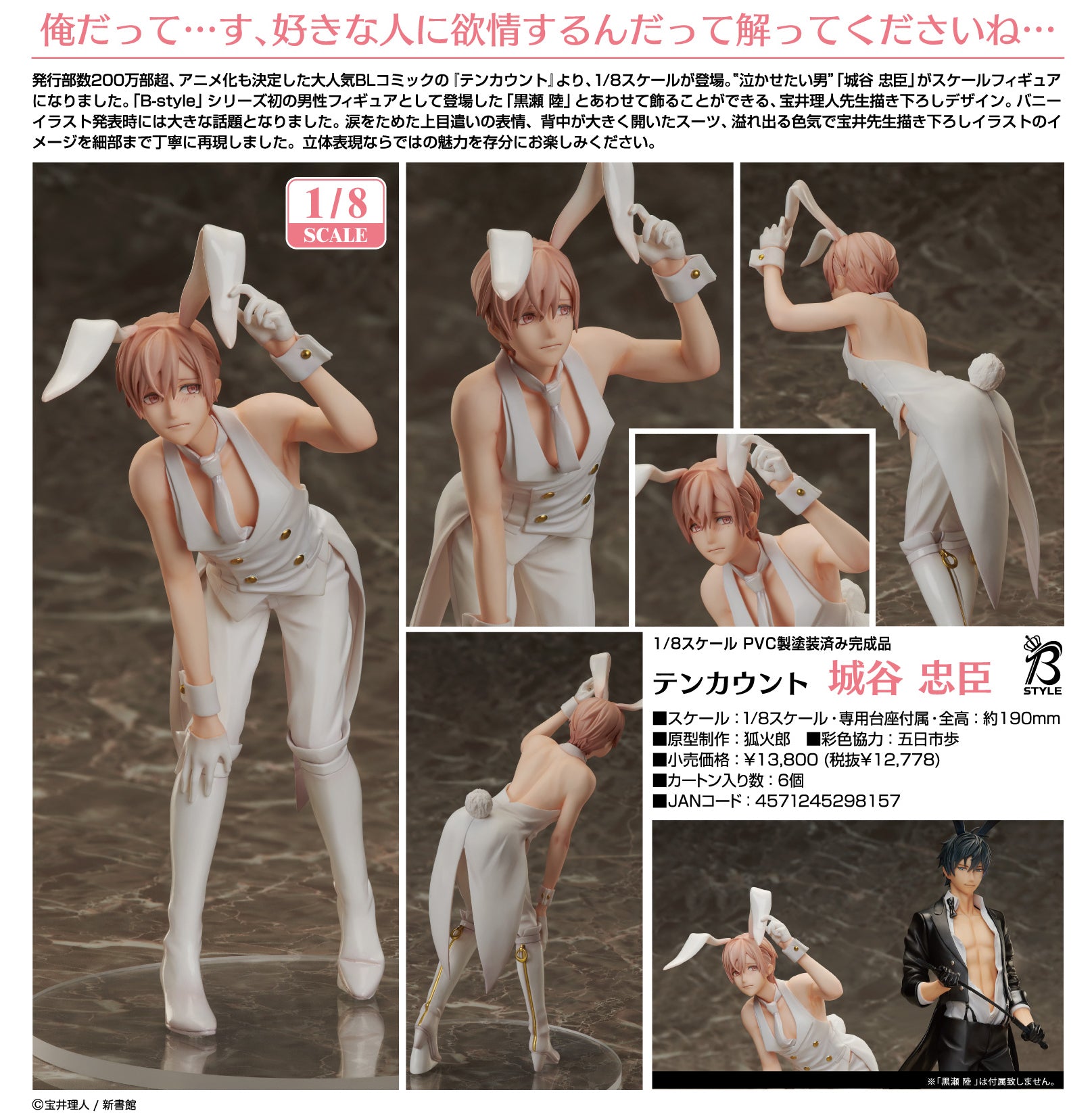 "10 Count" Shirotani Tadaomi - 1/8 Scale Figure