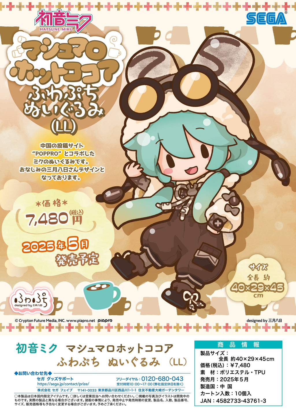 Hatsune Miku - Marshmallow Hot Cocoa - Fuwa Petit Plush LL