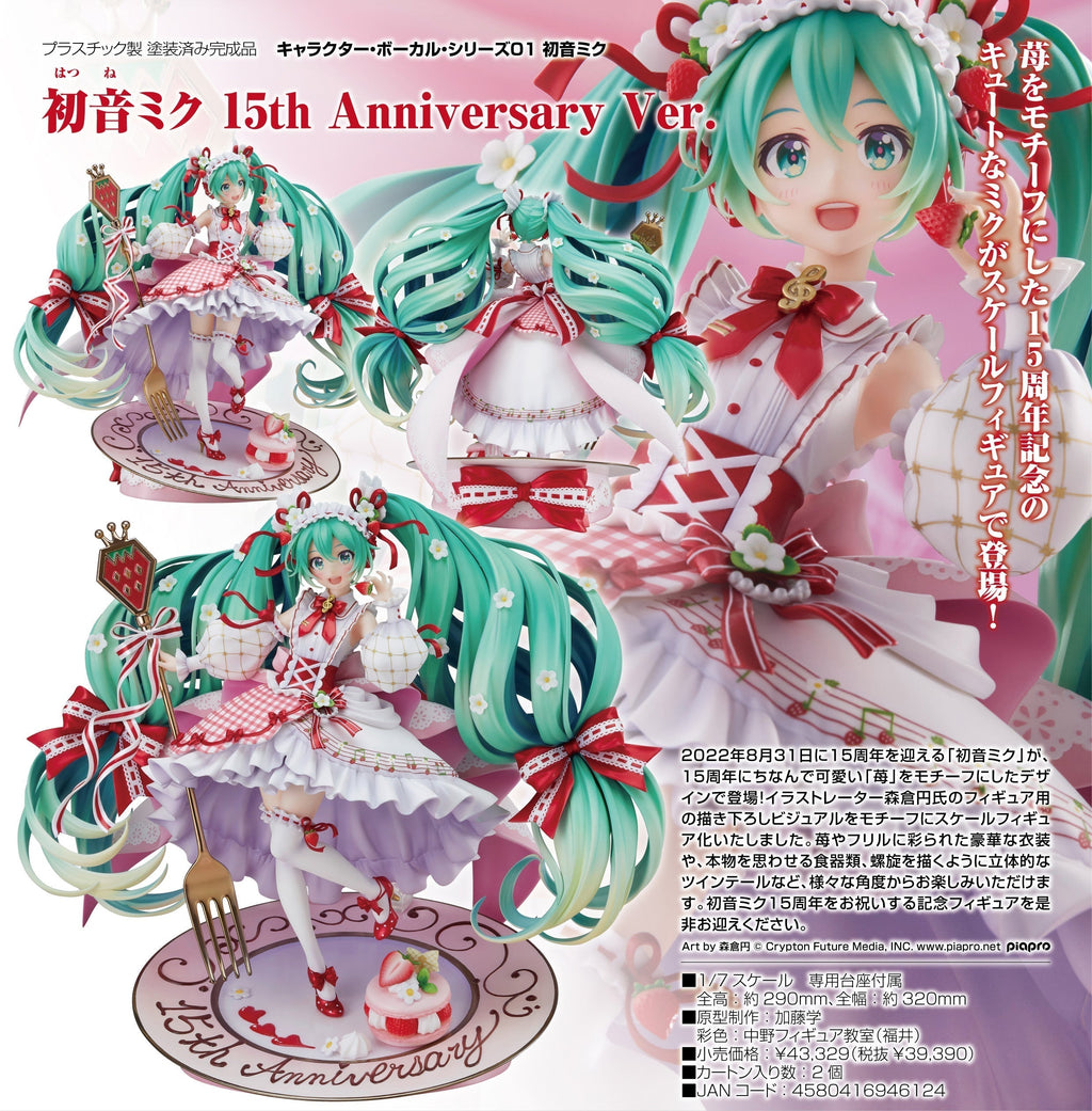 Hatsune Miku - 1/7 Scale Figure - 15th Anniversary Ver.