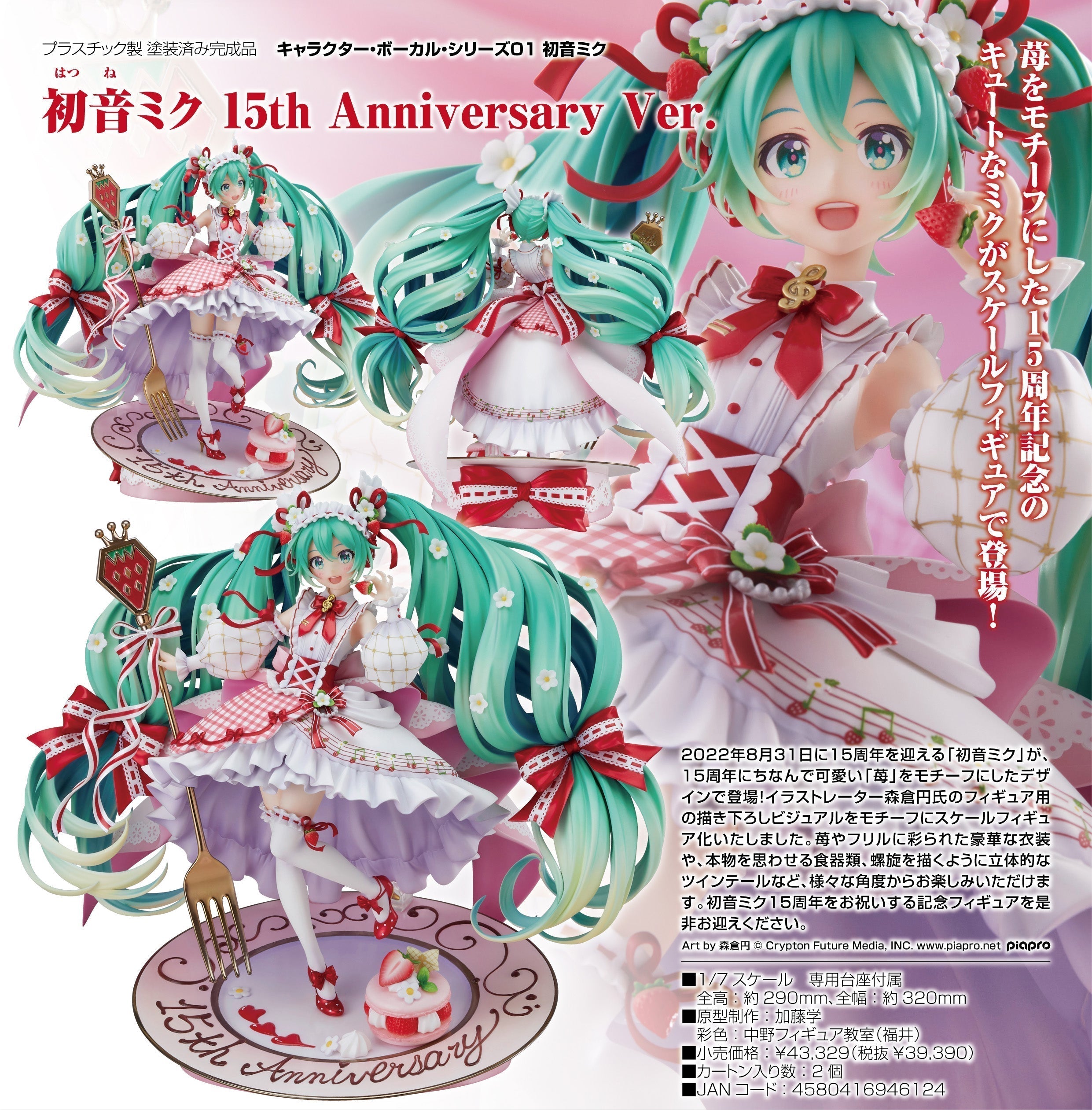Hatsune Miku - 1/7 Scale Figure - 15th Anniversary Ver.