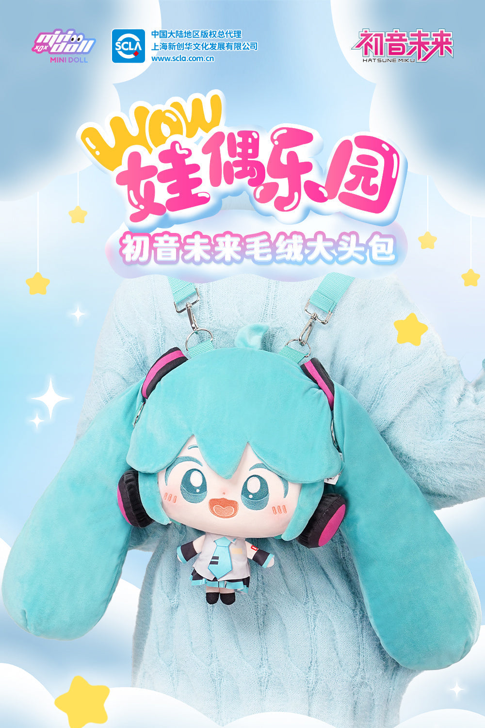 Hatsune Miku - Big Head Plush Bag