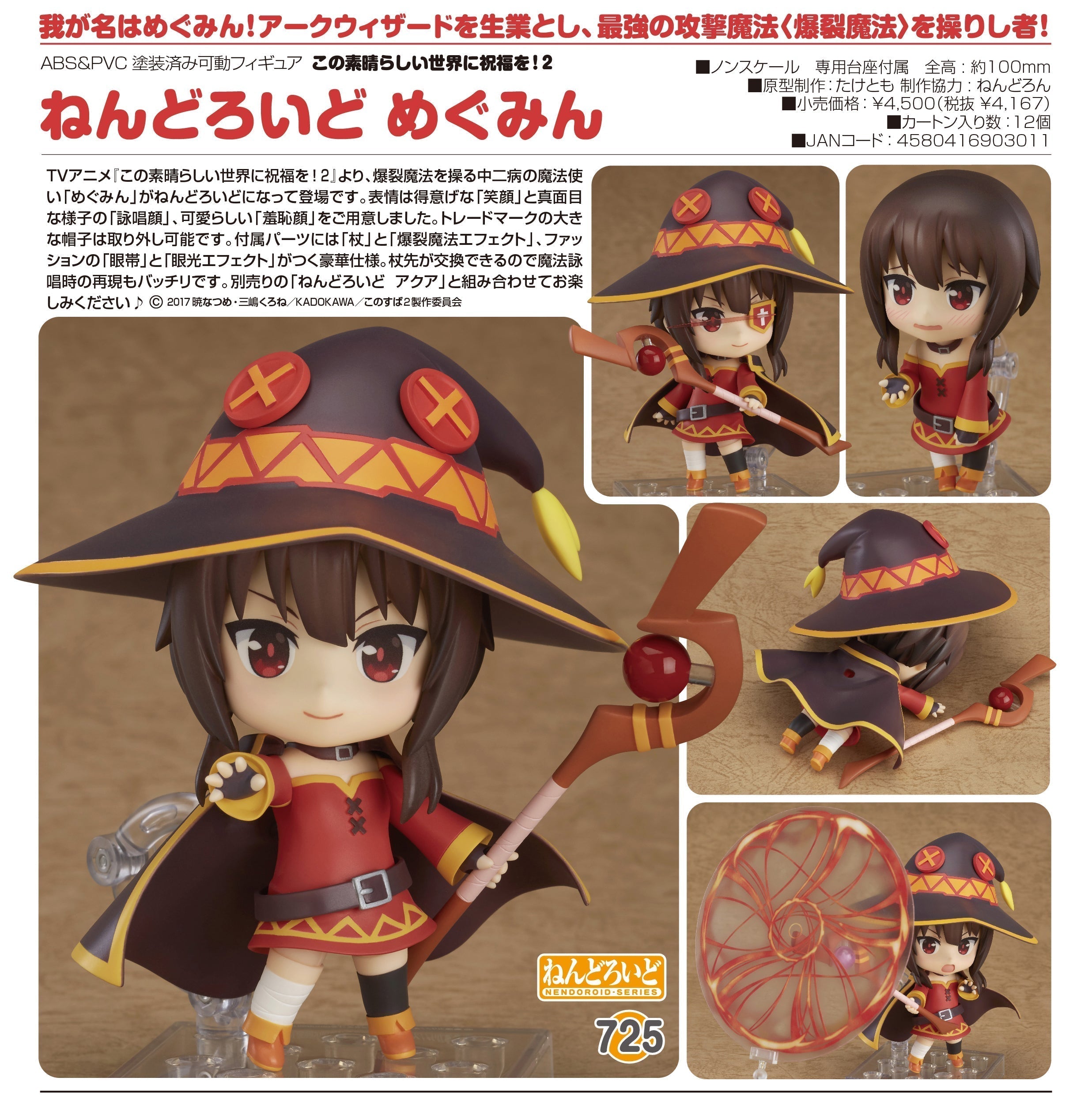 KonoSuba: God's Blessing on this Wonderful World! - Megumin - Nendoroid Figure